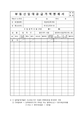 부동산임대공급가액명세서